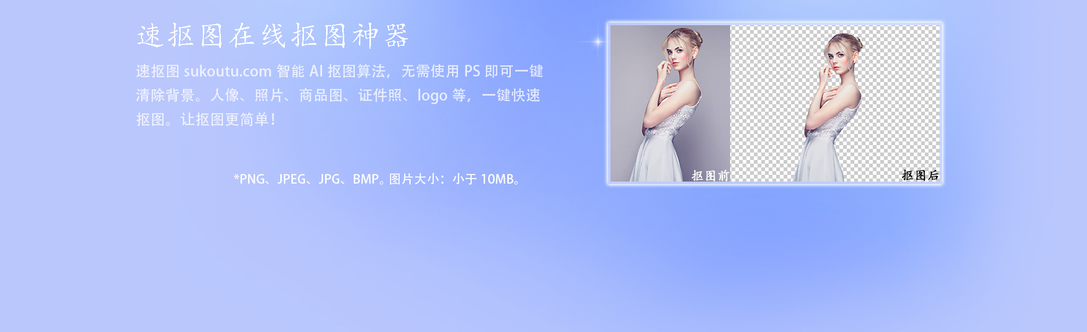 秒抠图banner01